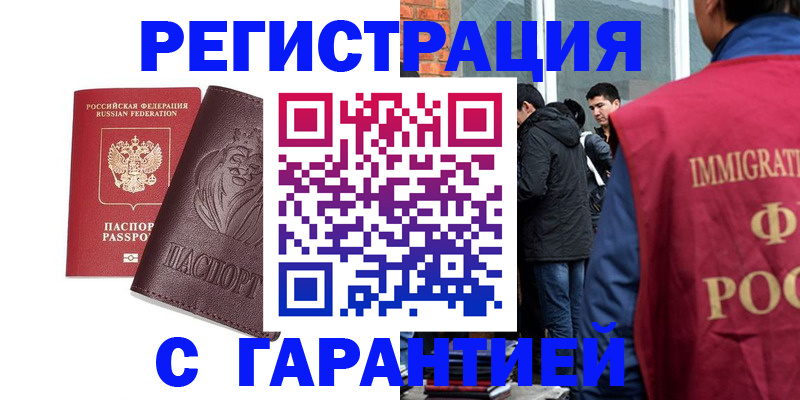 временная регистрация поиск в Краснокаменске