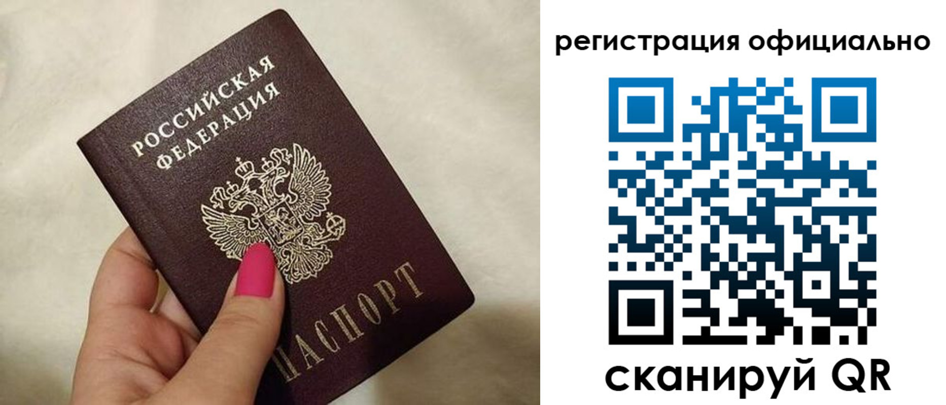прописка законно в Краснокаменске