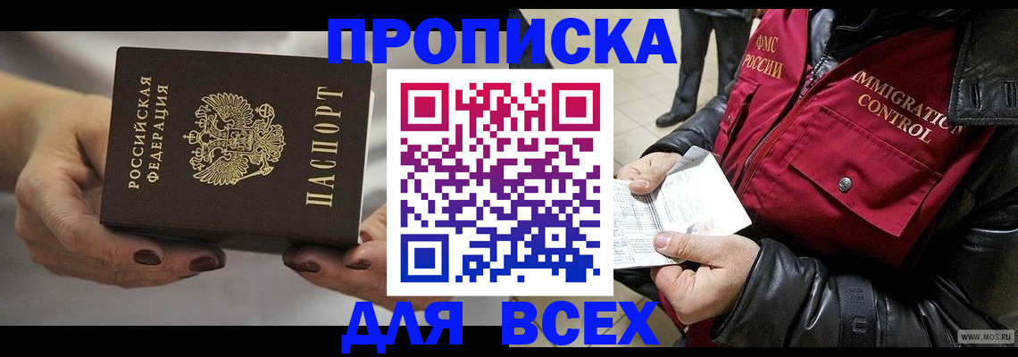 временная регистрация законно в Краснокаменске