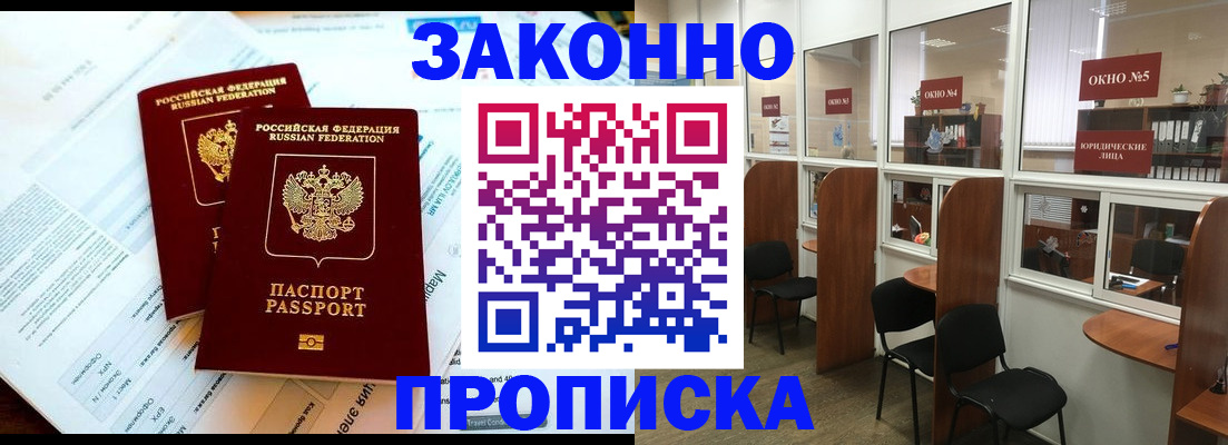 прописка от собственника в Краснокаменске