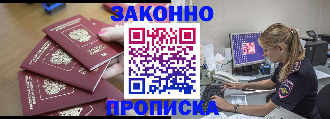 временная регистрация законно в Краснокаменске