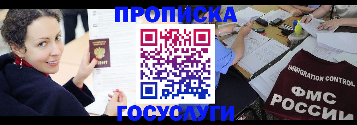 временная регистрация для школы в Краснокаменске