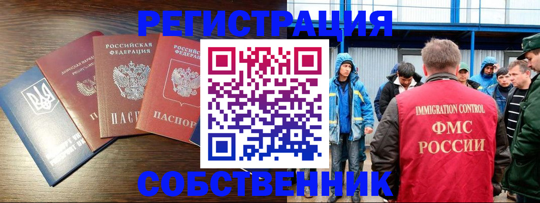 временная регистрация для всех в Краснокаменске