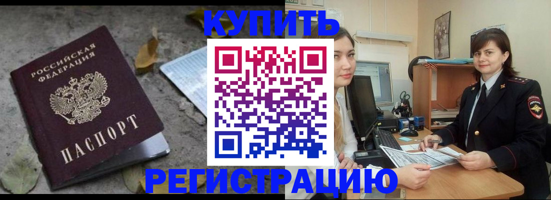 прописка гарантия в Краснокаменске