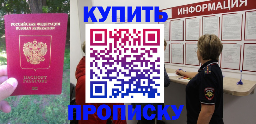 временная регистрация надежно в Краснокаменске
