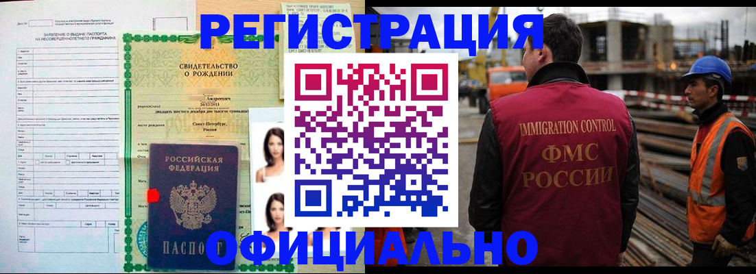 временная регистрация законно в Краснокаменске