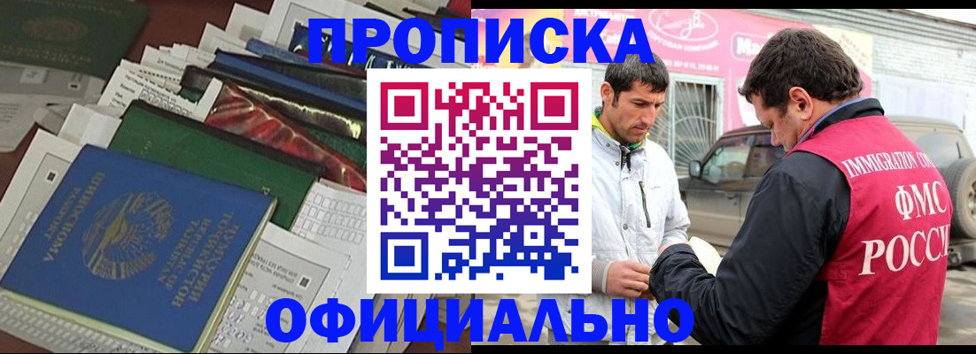 прописка для школы в Краснокаменске