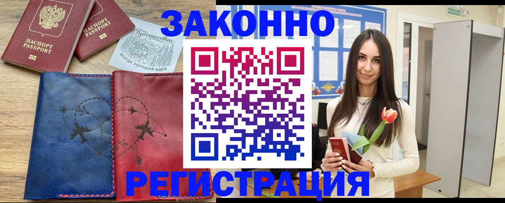 временная регистрация в квартире в Краснокаменске